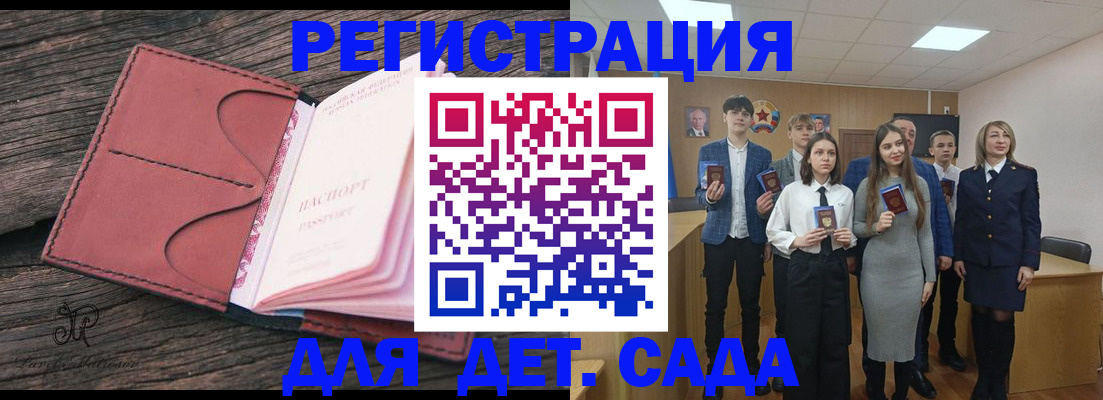 прописка 2025 в Черкесске