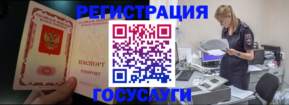прописка для работы в Черкесске