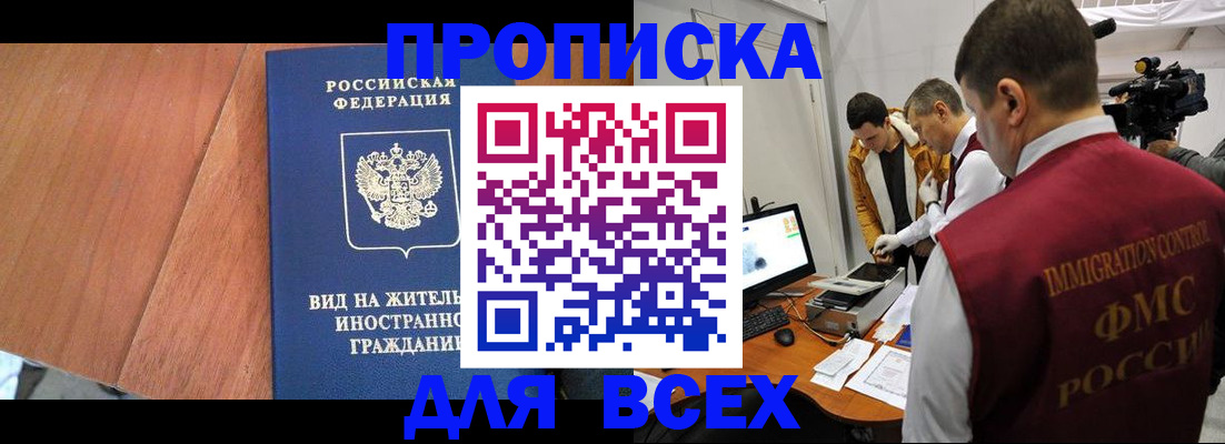 временная регистрация недорого в Черкесске