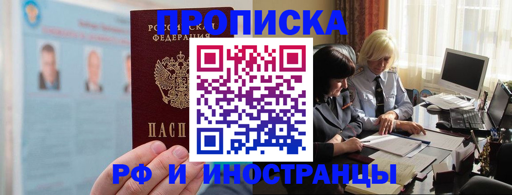 прописка регистрация в Черкесске