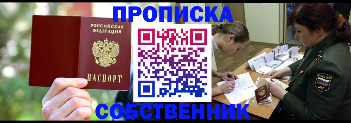 пропишу в квартире в Черкесске