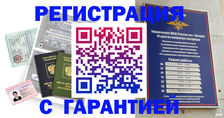 временная регистрация гарантия в Черкесске