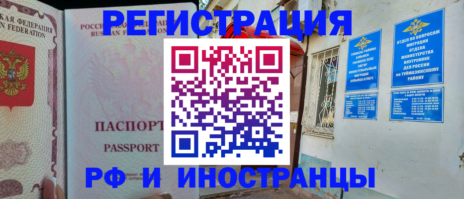 временная регистрация для школы в Черкесске