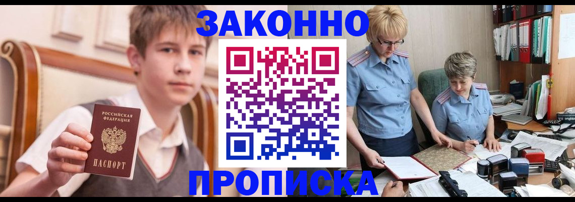 временная регистрация для школы в Черкесске